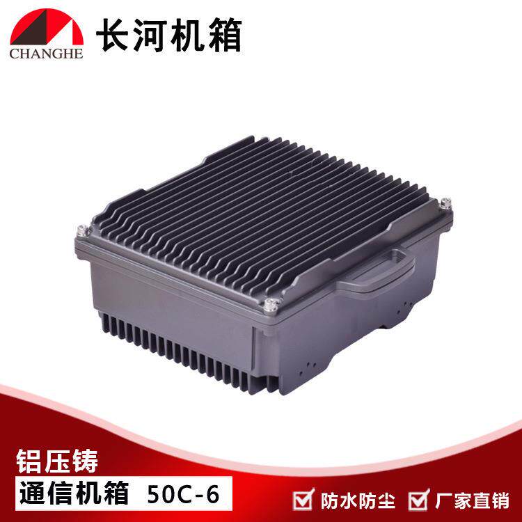 散热通信机箱 铸铝网络通信机箱 户外基站机箱通信机箱50C-6