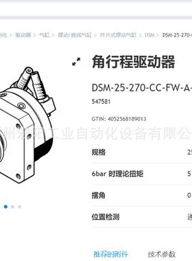 库存现货角行程驱动器 DSM-25-270-CC-FW-A-B 547581FESTO费斯托