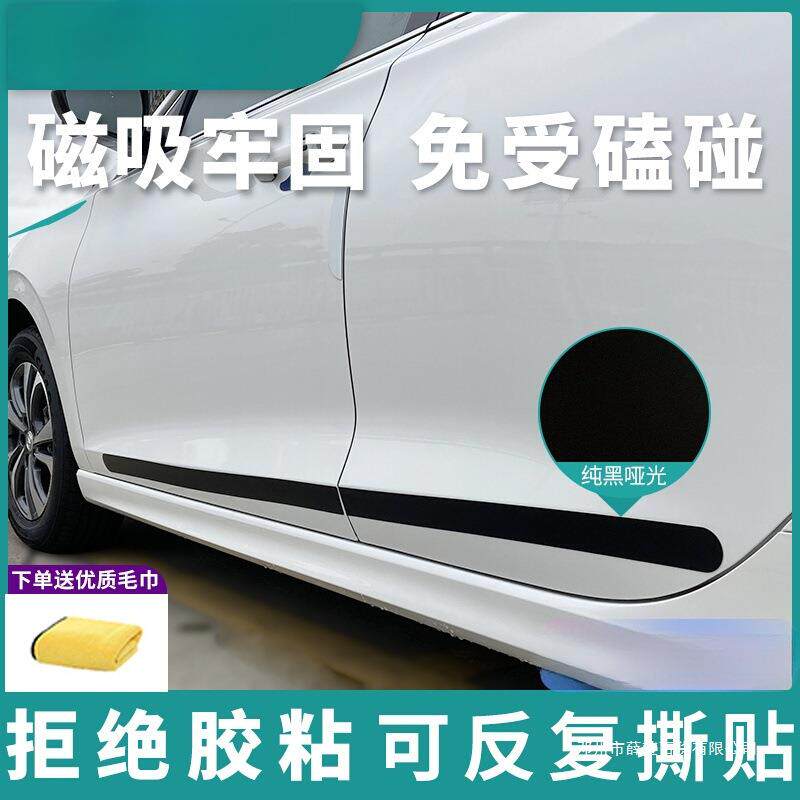 薛莹汽车身饰条纯黑白磁性吸开门杀防撞棱边凹陷免胶粘漆面防护贴