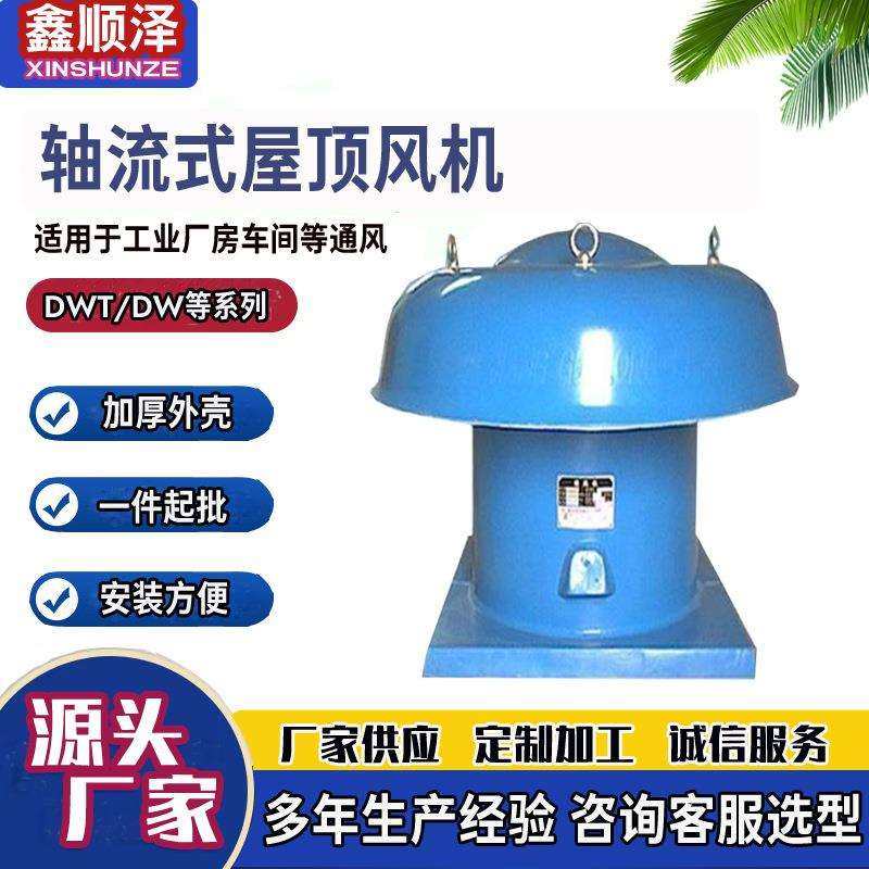 WS-85-6低噪音屋顶风机玻璃钢轴流式屋顶通风机屋顶轴流式风机