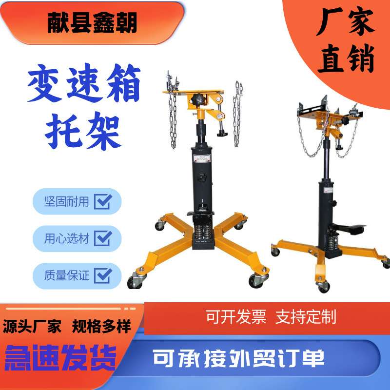 汽修设备   高位运送器xzh -21 1吨 汽保工具设备 变速箱托架