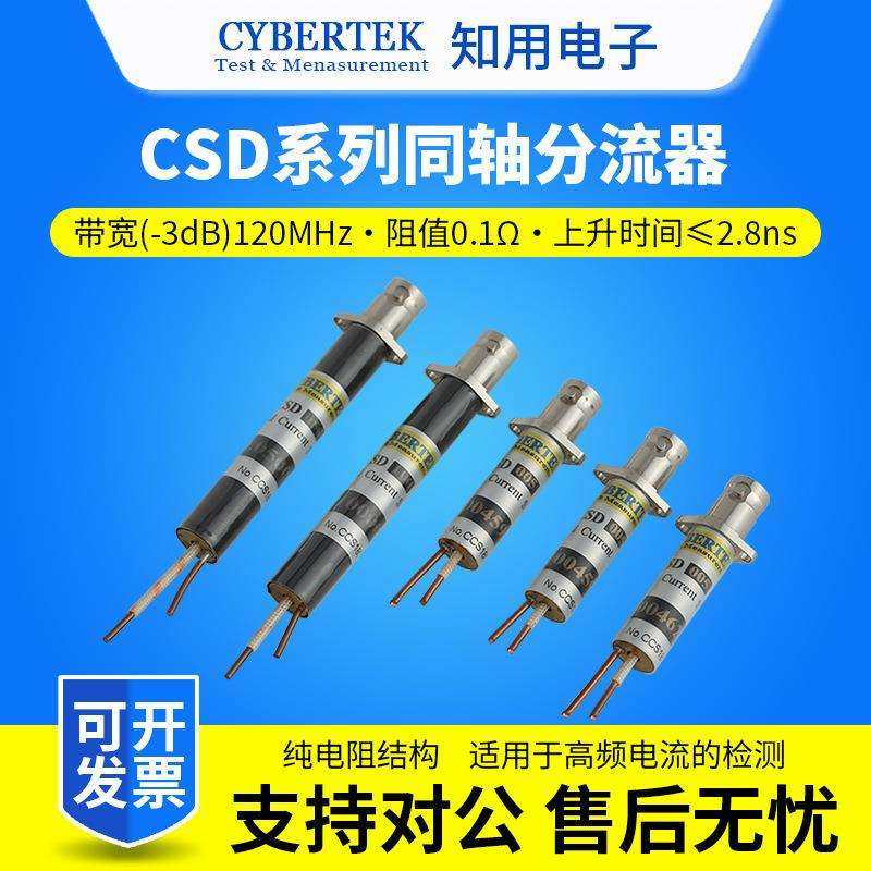 CYBERTEK知用同轴分流器CSD005/CSD01/CSD02/CSD050/CSD100