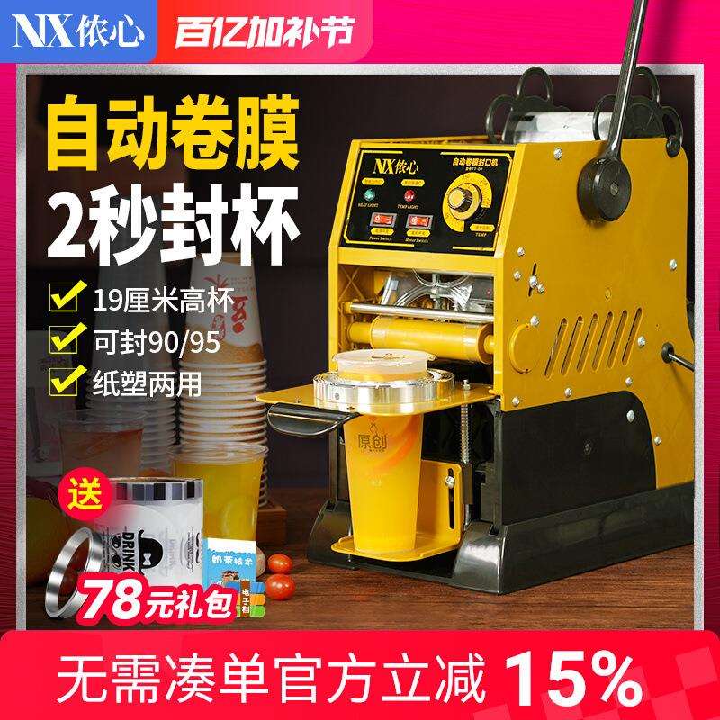 半自动奶茶封口机商用奶茶店豆浆全自动小型专用手动封杯机豆浆杯