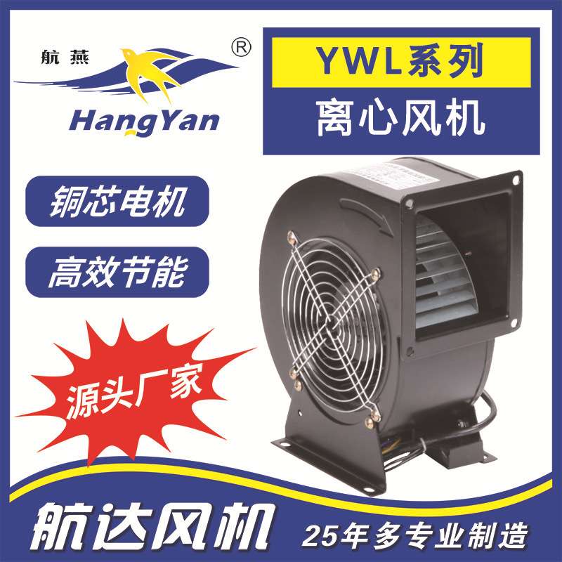 航燕牌单进风外转子离心风机YWL4E-300QDM单相大功率排气扇