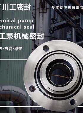 浆液循环泵机封 HZ250-200-400CLB100-500C 碳化硅机械密封环