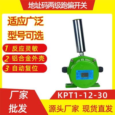 KPT1-20-30带地址码数显控制器地址码拉绳开关地址码两级跑偏开关