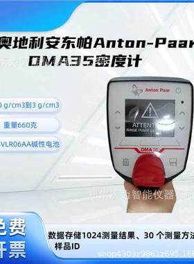 dma35Basic密度计 安东帕anton-paar便携式手持比重计dma35Basic