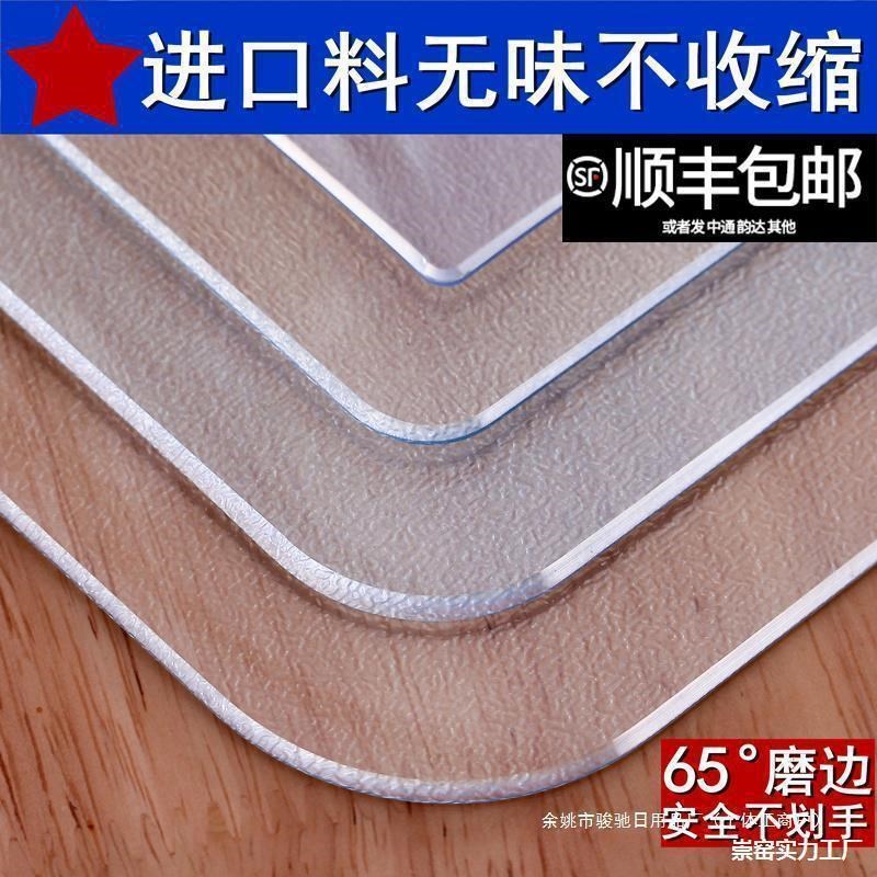 桌面板塑料硬透明桌垫茶几垫子软玻璃水晶饭N餐桌布免洗防油防纯