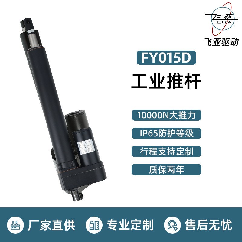 飞亚电动推杆工业推杆大推力电动伸D缩杆农机升降器支撑杆直流电