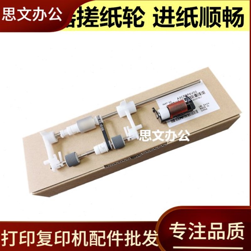 适用 震旦AD289搓纸轮 AD369 429S ADNF输稿器搓纸轮 原稿进纸轮