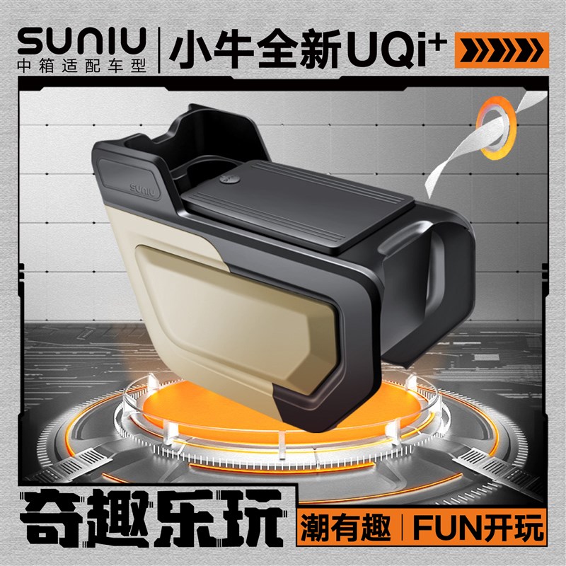 小牛电动车U2中箱l 2022款UQI+无损直上速牛中置箱放置电池储物箱