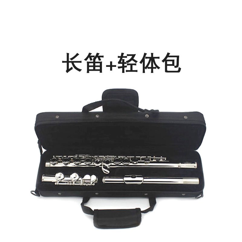 16孔E键开孔C调镀镍曲s列式C尾长笛开闭两用银色长笛乐器笛子初学