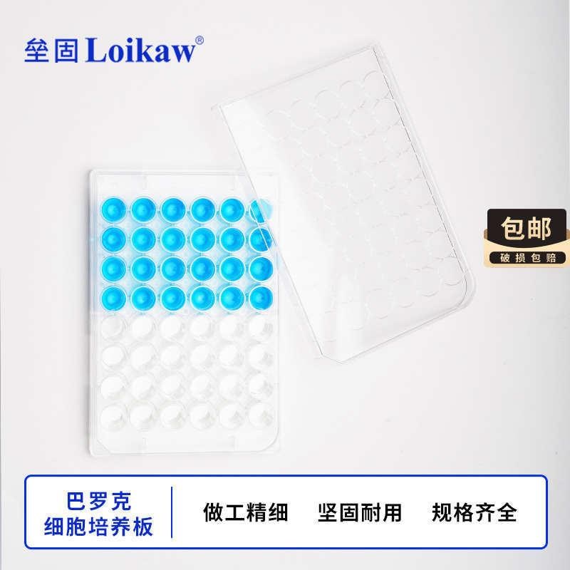 巴罗克 细胞培养板 6孔/12孔/24孔I/48孔/96孔培养板 玻片