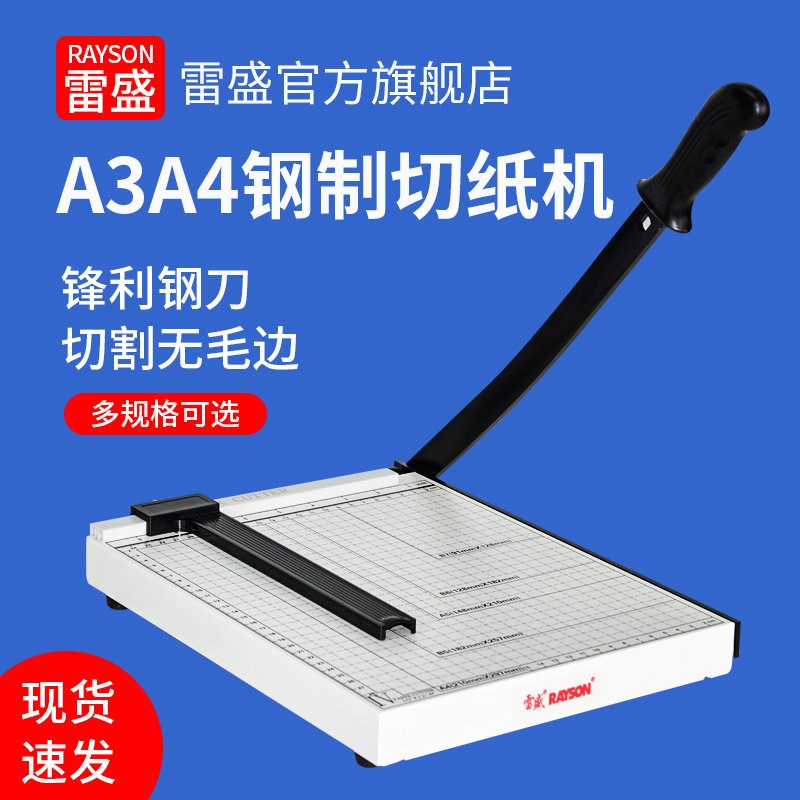 雷盛A3切纸刀手动迷你rA4裁纸刀A5切纸机钢制照片文件名片裁剪