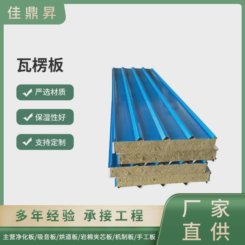 彩钢板铁皮岩棉瓦楞板复合夹芯板外墙屋顶保温U隔热围挡泡沫板