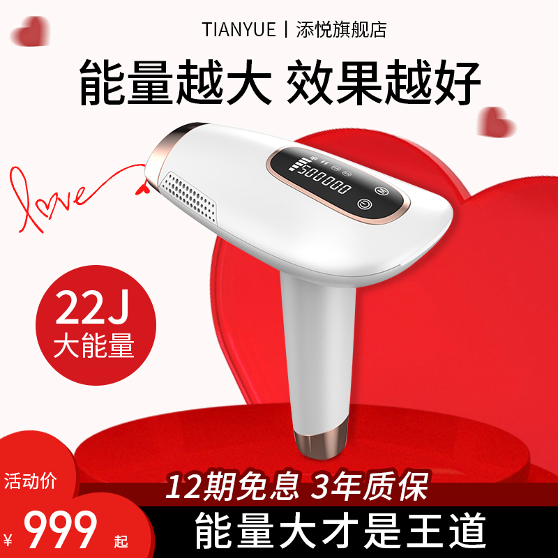 1902添c悦升级家用冰点毛脱仪私医用处永刮毛剃毛久光激全身毛脱