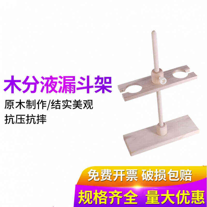 250mlc漏斗2木制4实验室液孔孔木60500ml用分可调架子高度*2漏斗