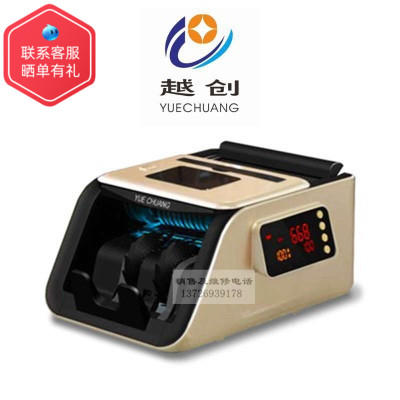 越创点钞机668j银行专用办公家用便携验钞机B类语音混点商用数钱