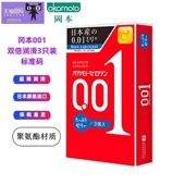 双倍润滑款 标准码 3只装 冈本001超薄避孕套 日本原装 进口安全套