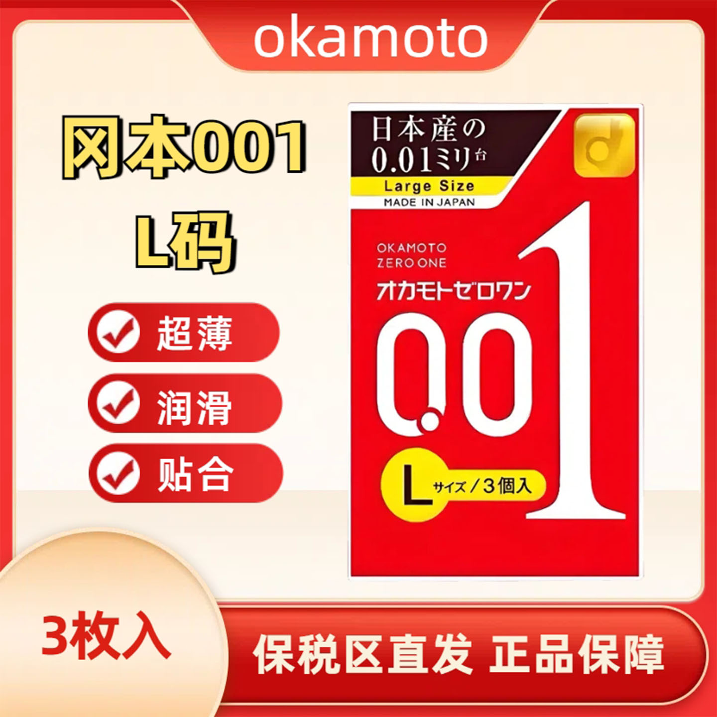 日本原装进口，品质保证
