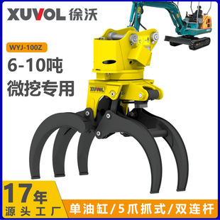 10吨挖机跨境热销 夹360度液压制动适配6 徐沃wyj 100Z五爪立式