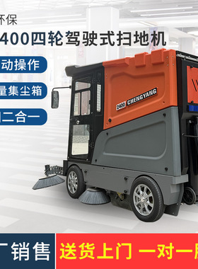G-2400四轮扫地车厂区小型电动四轮清扫车全封闭驾驶式电动扫地车