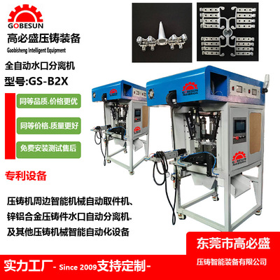 GS工厂15kHz立卧式超声波水口分切机 五金压铸分水口 水口分离机