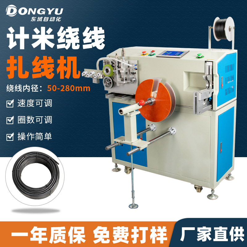 全自动计米绕线扎线机捆扎桌面式计米裁线排线扎线机数据线电源线