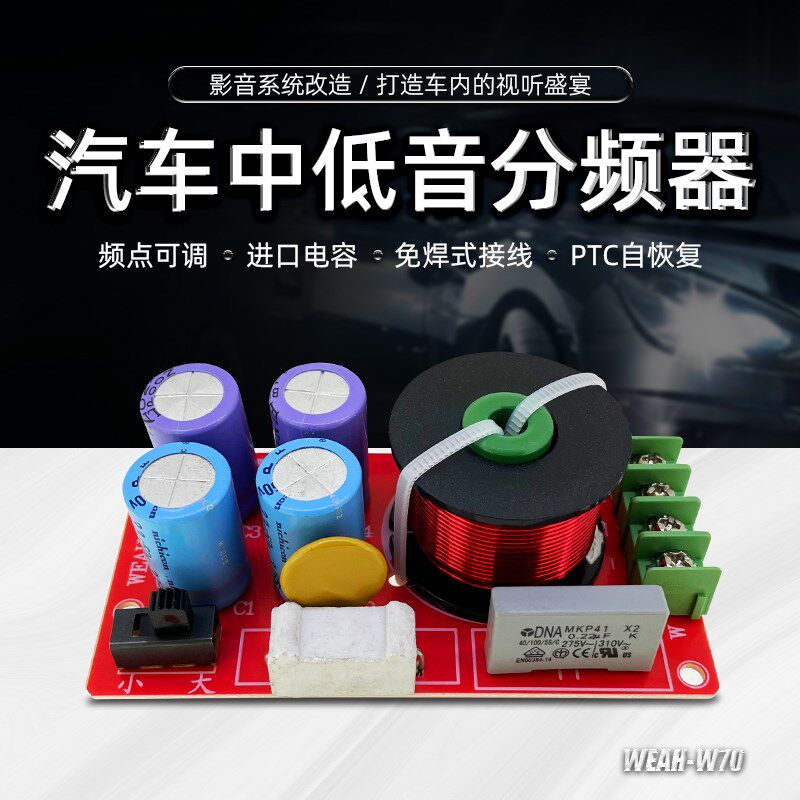 汽车中低音分频器HiFi高保真发烧车载车门音响改T装频点可调分音