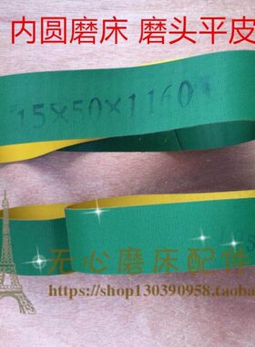 M2带  磨床60长磨床C050内编织11 1011 皮带配件孔/ 内圆平皮带