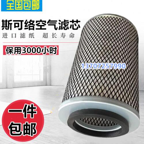 斯可络SCR15/20/30/40M-8保养空滤芯风格25100043-071空气过滤器