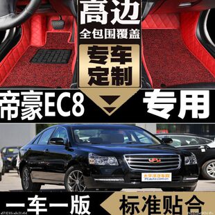 款 82012C 专用C双层 13帝豪全包围脚垫C1511手动挡EE8285 E14