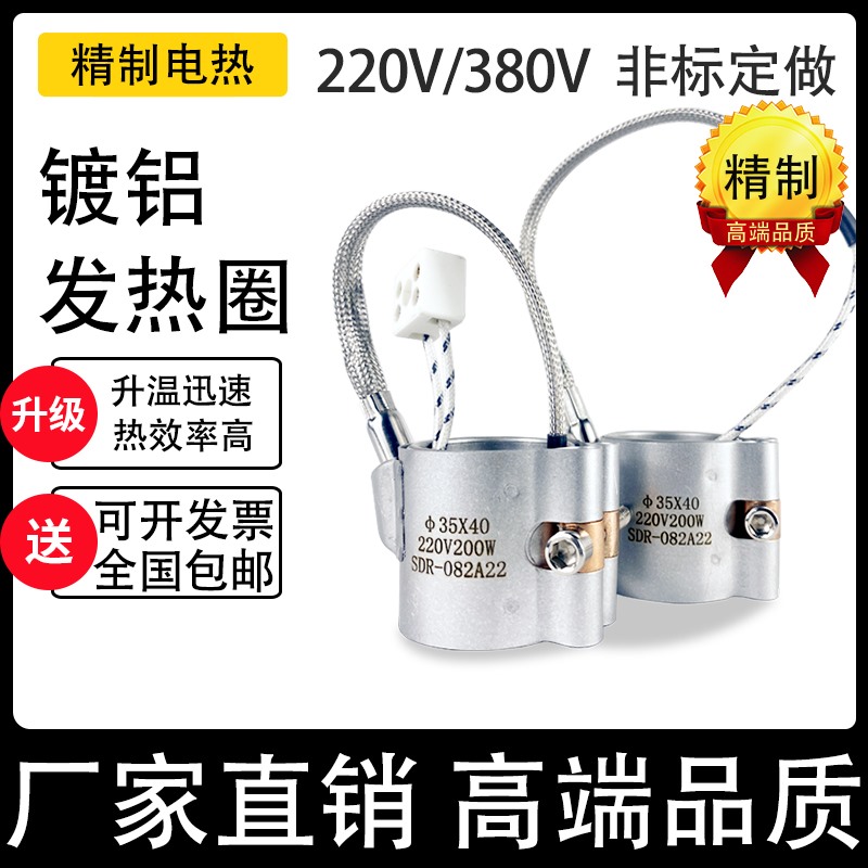 海天注塑机全封闭加热圈 镀铝耐高温发热圈220V/38M0V 30 36 40 4