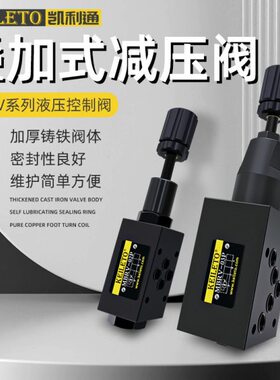 叠加式减压阀MBRV-03P MBRV-03A MBRV-03B MRP-03H MRA-03-B MRB