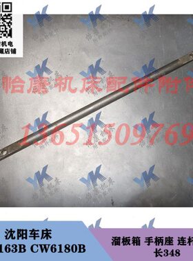 杆配件 3 座60348连C0沈阳长箱6186W W 板B61 车床手柄6 溜 5CB