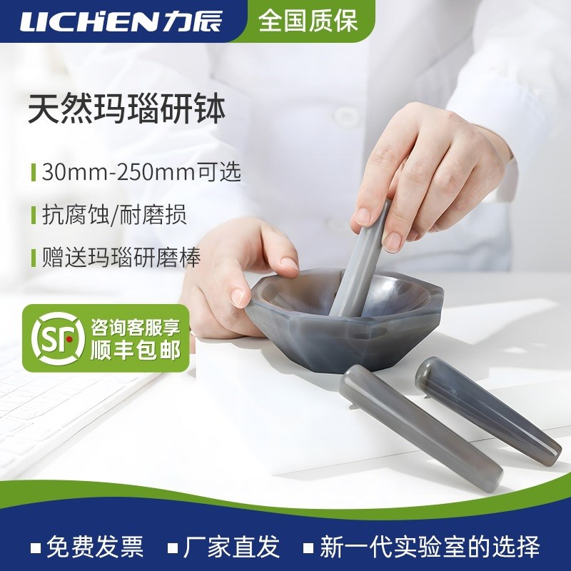 力辰玛瑙研钵棒实验室乳钵优质耐磨抗腐研磨钵内径60mm8U0mm100mm