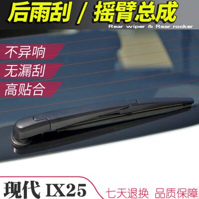 14I71625 片摇杆 总成窗 尾1北京现代 雨刮器款 摇臂后年雨刷X15