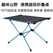 野 爬超轻桌折叠桌野户外bbq登山趣味餐小桌子山烧烤露营自驾游山