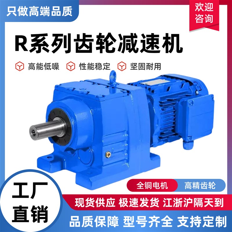 四大系列斜齿轮减速机电机一体立卧式sew硬齿面三相380WV变速箱R/