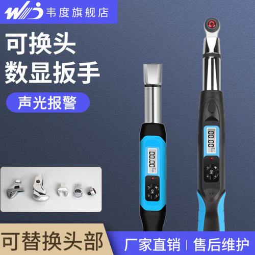 韦度可换头数显扭力扳手ZWJC可调式SWGC活动开口棘轮头扭矩扳手