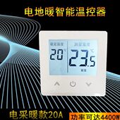 电缆采电发热碳纤维智能暖温控器开关电地暖温控器