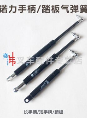 12  /回位长15W20诺力16EP/度踏板支撑杆B15T手柄PT/气弹簧PS/