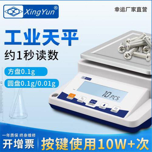 幸运高精度100g-3000g0.01g/0.1g-6100g 电子天平商用电子秤小
