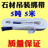 包邮 扣钢材形 双绑带 带吨5米环扁平 绳 吊带起重白色5石材吊吊装