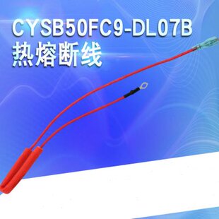 电压力锅配件保险丝线C温度9适用C10 热F8YSSB64熔断50红色0Y