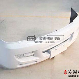 威麟H5H63H现货原装 后保险杠奇瑞H5威麟前保险杠 前后保险杠