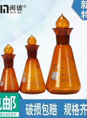 /三角定碘m硼硅棕色色量三角0250烧瓶10瓶闽玻定碘0l瓶茶碘高/50