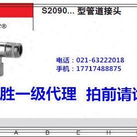 -/S2111S2///04康茂胜（康茂盛）接头9mo1808i90  0 zz4ca-管道