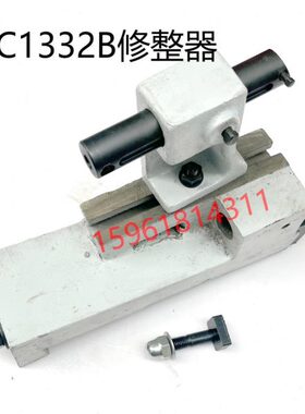 砂轮厂圆外修整3232机床配件MC13高精度上海磨床器13