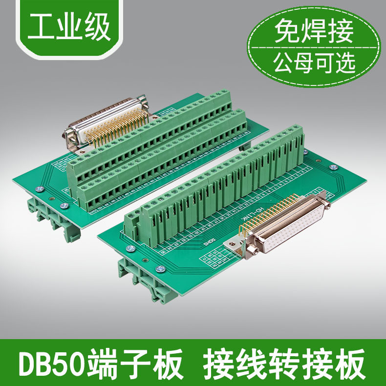 DB50免焊接头 公头母头DB50端子台中继转接板DIN导轨Y安装接线端